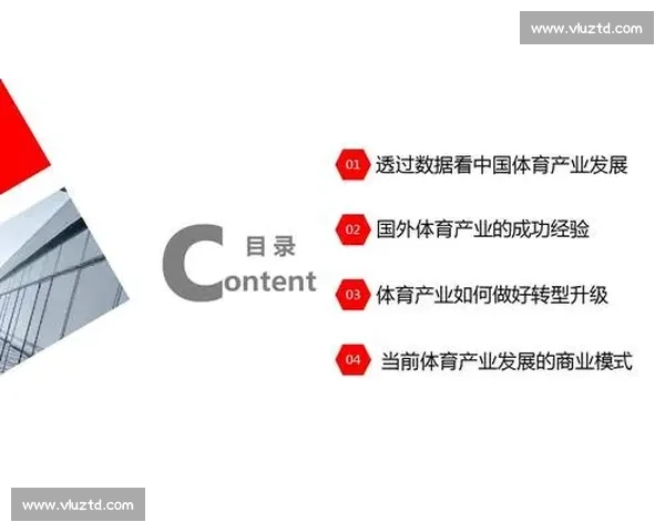 体育行业创新发展趋势与未来商业模式深度解析 体育行业创新发展趋势与未来商业模式深度解析